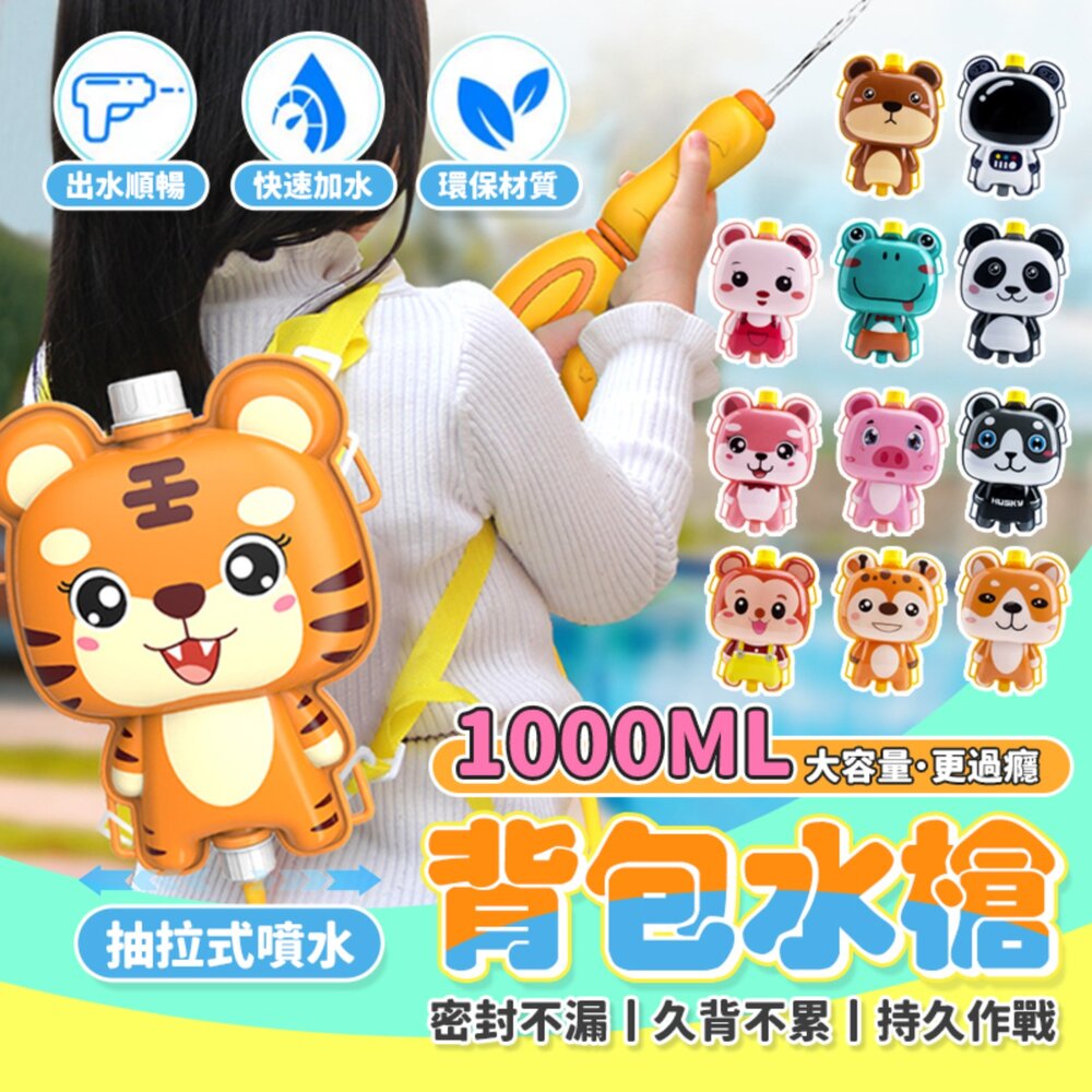 000995-媽媽買 背包水槍 卡通水槍 兒童水槍背包 夏日玩水玩具 噴水背包玩具 小孩水槍推薦 可愛造型水槍