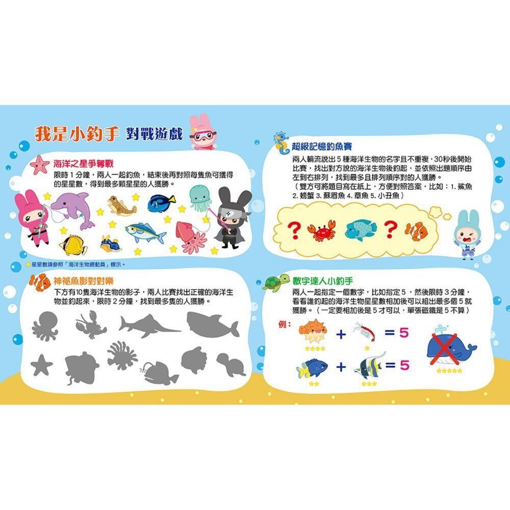 媽媽買 釣魚高手 磁鐵遊戲 幼福文化 釣魚遊戲 磁鐵書 磁鐵遊戲 室內遊戲 出門好物 親子互動-圖片-4