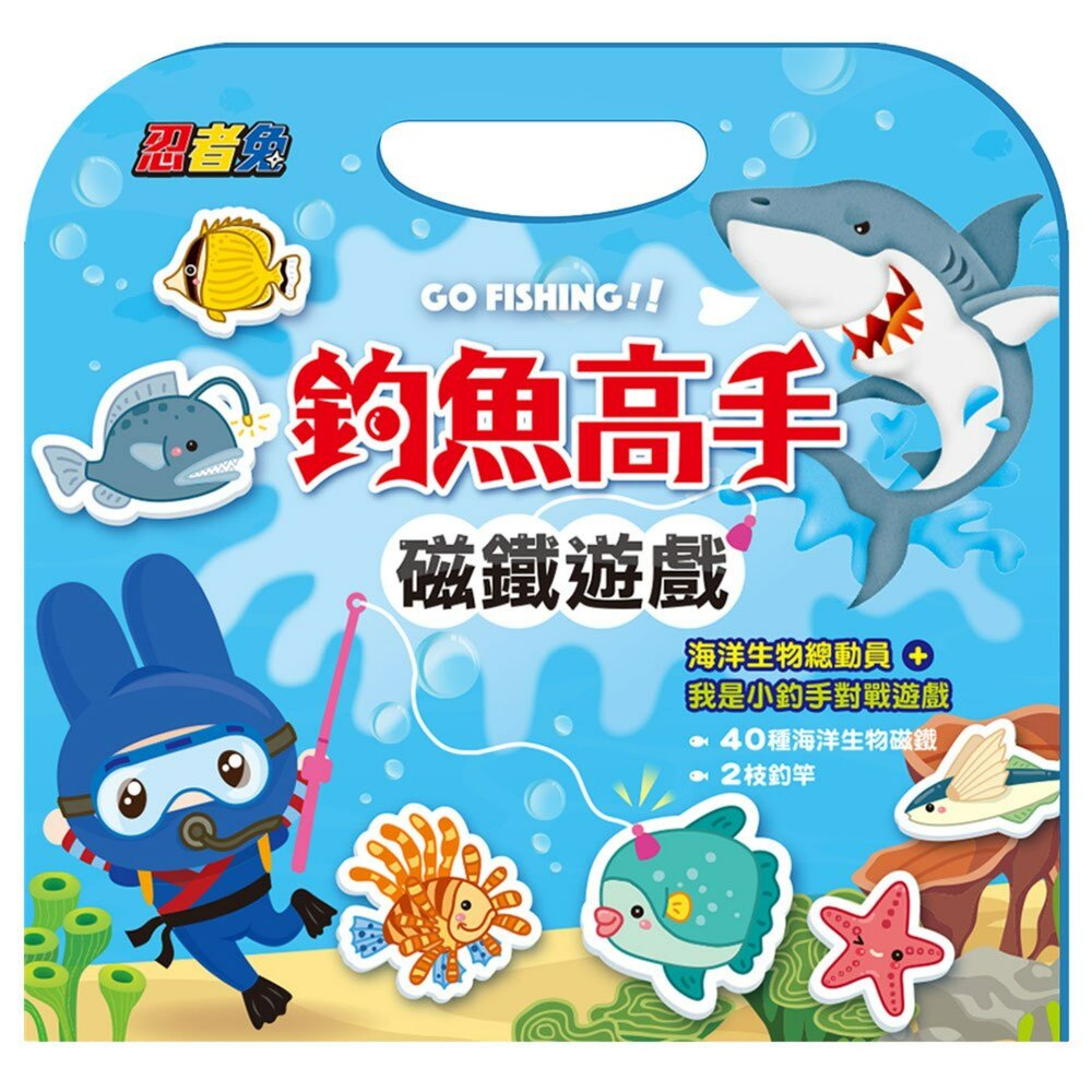 000996-媽媽買 釣魚高手 磁鐵遊戲 幼福文化 釣魚遊戲 磁鐵書 磁鐵遊戲 室內遊戲 出門好物 親子互動