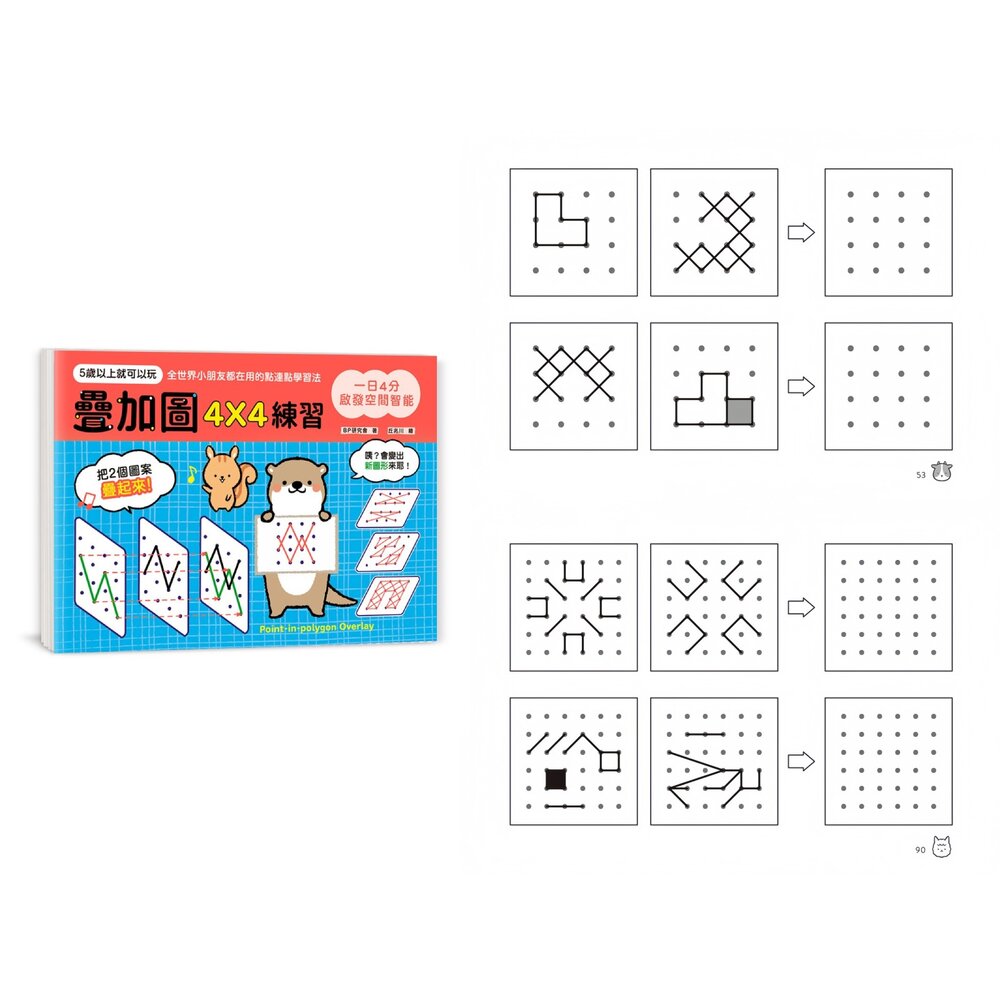 媽媽買 1日訓練力 幼福文化 觀察力訓練 反應力遊戲書 專注力書籍 鏡像圖練習 疊加圖書-圖片-2
