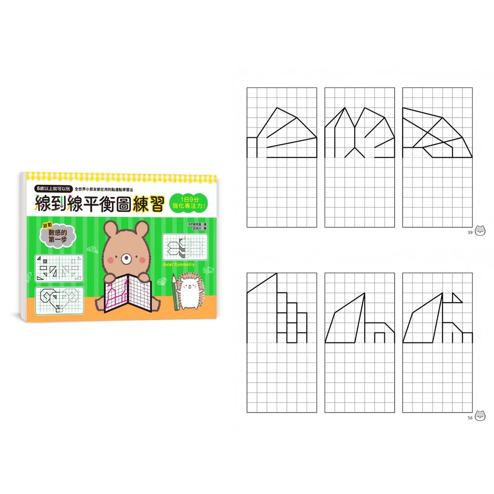 媽媽買 1日訓練力 幼福文化 觀察力訓練 反應力遊戲書 專注力書籍 鏡像圖練習 疊加圖書-圖片-3