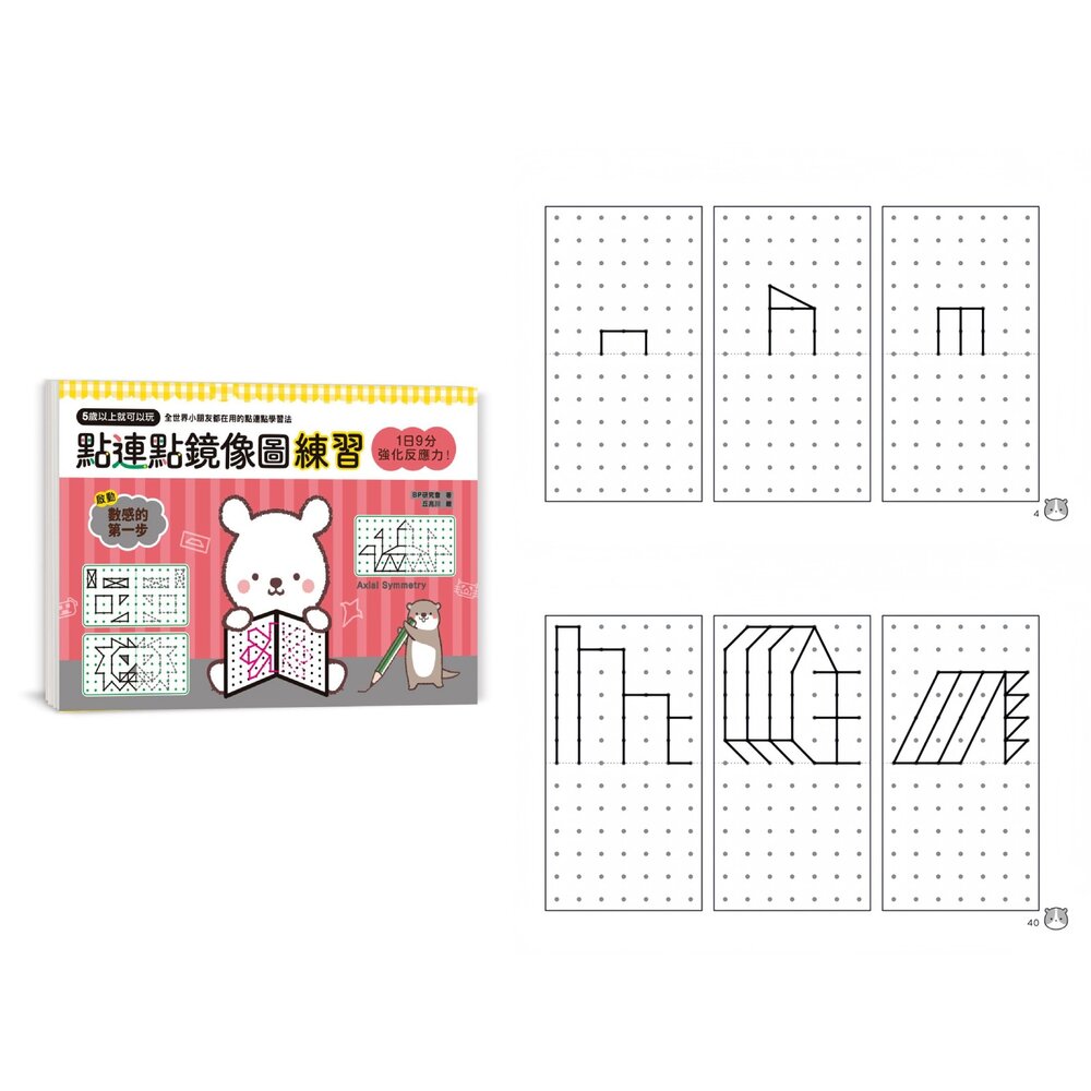 媽媽買 1日訓練力 幼福文化 觀察力訓練 反應力遊戲書 專注力書籍 鏡像圖練習 疊加圖書-圖片-4