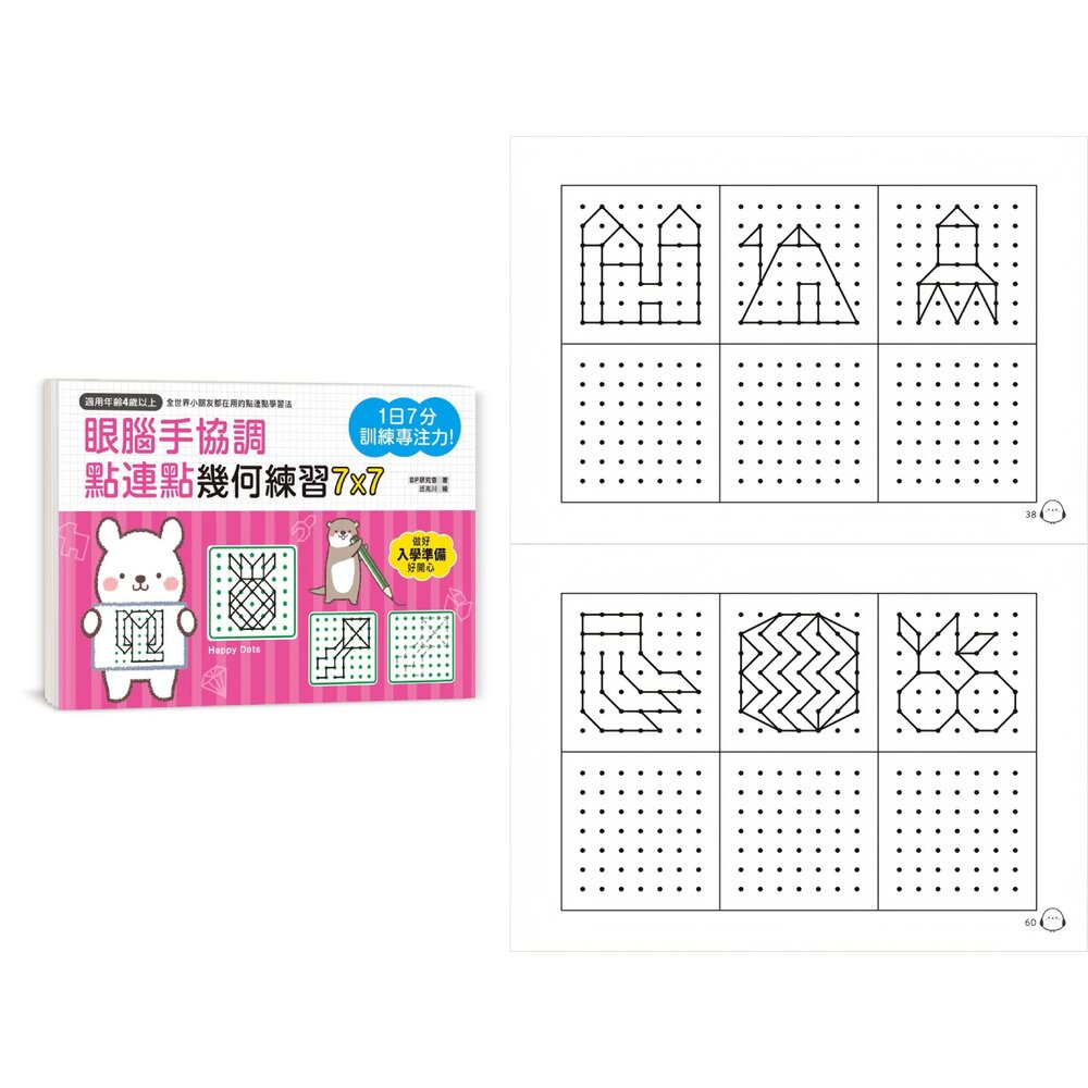 媽媽買 1日訓練力 幼福文化 觀察力訓練 反應力遊戲書 專注力書籍 鏡像圖練習 疊加圖書-圖片-5
