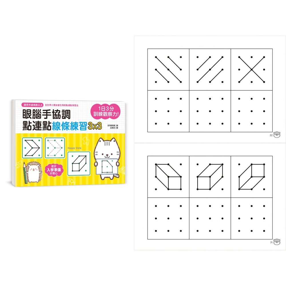 媽媽買 1日訓練力 幼福文化 觀察力訓練 反應力遊戲書 專注力書籍 鏡像圖練習 疊加圖書-圖片-7