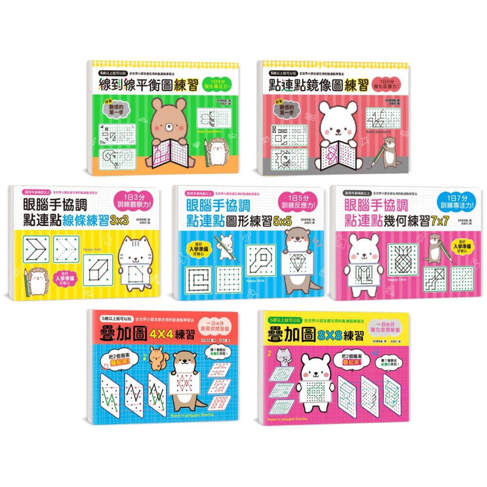 000998-媽媽買 1日訓練力 幼福文化 觀察力訓練 反應力遊戲書 專注力書籍 鏡像圖練習 疊加圖書