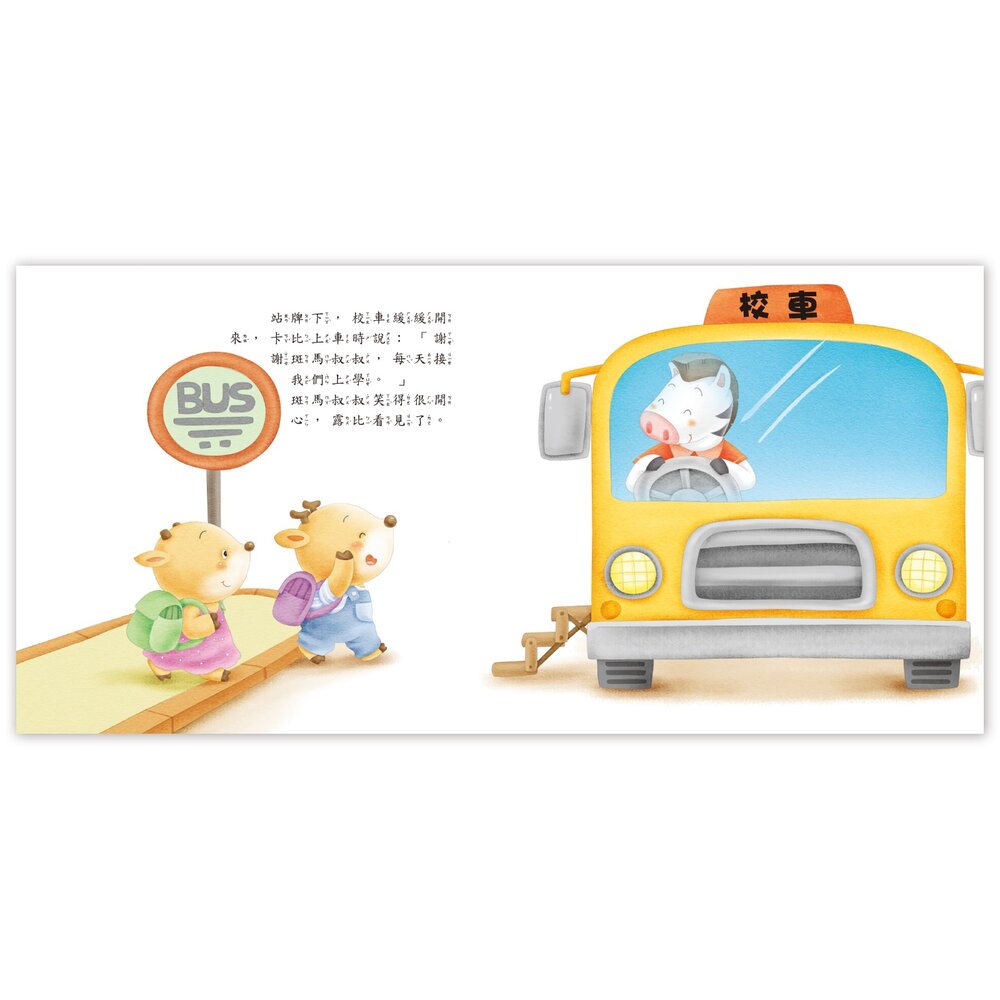 媽媽買 養成小繪本 京采文教 兒童繪本 品德教育 健康生活習慣 親子共讀 幼兒繪本推薦-圖片-6