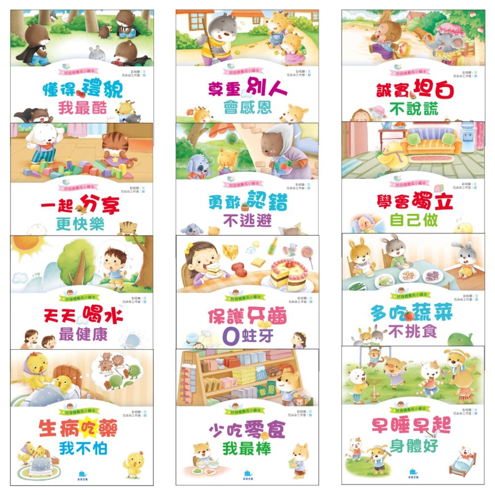 001000-09B-媽媽買 養成小繪本 京采文教 兒童繪本 品德教育 健康生活習慣 親子共讀 幼兒繪本推薦