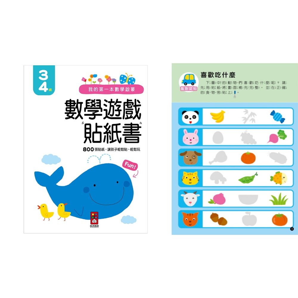 媽媽買 數學遊戲貼紙書 風車寶貝 數學貼紙書 幼兒數學 貼紙遊戲書 數學啟蒙 數數書-圖片-2