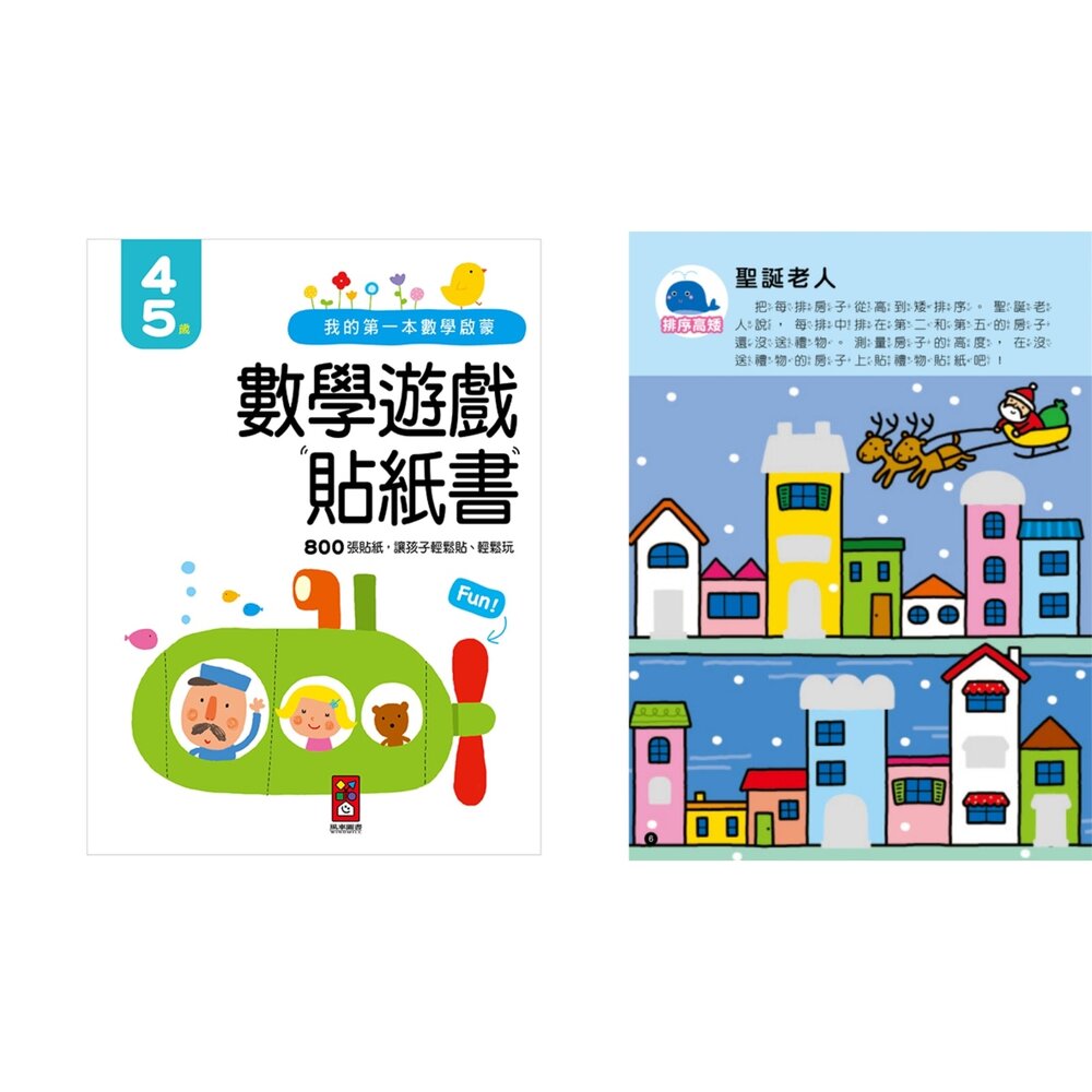 媽媽買 數學遊戲貼紙書 風車寶貝 數學貼紙書 幼兒數學 貼紙遊戲書 數學啟蒙 數數書-圖片-3