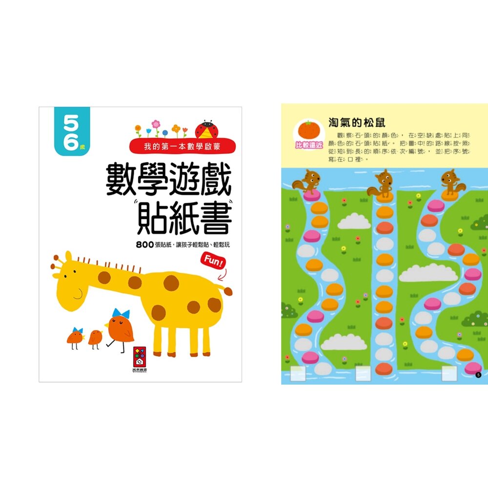 媽媽買 數學遊戲貼紙書 風車寶貝 數學貼紙書 幼兒數學 貼紙遊戲書 數學啟蒙 數數書-圖片-4