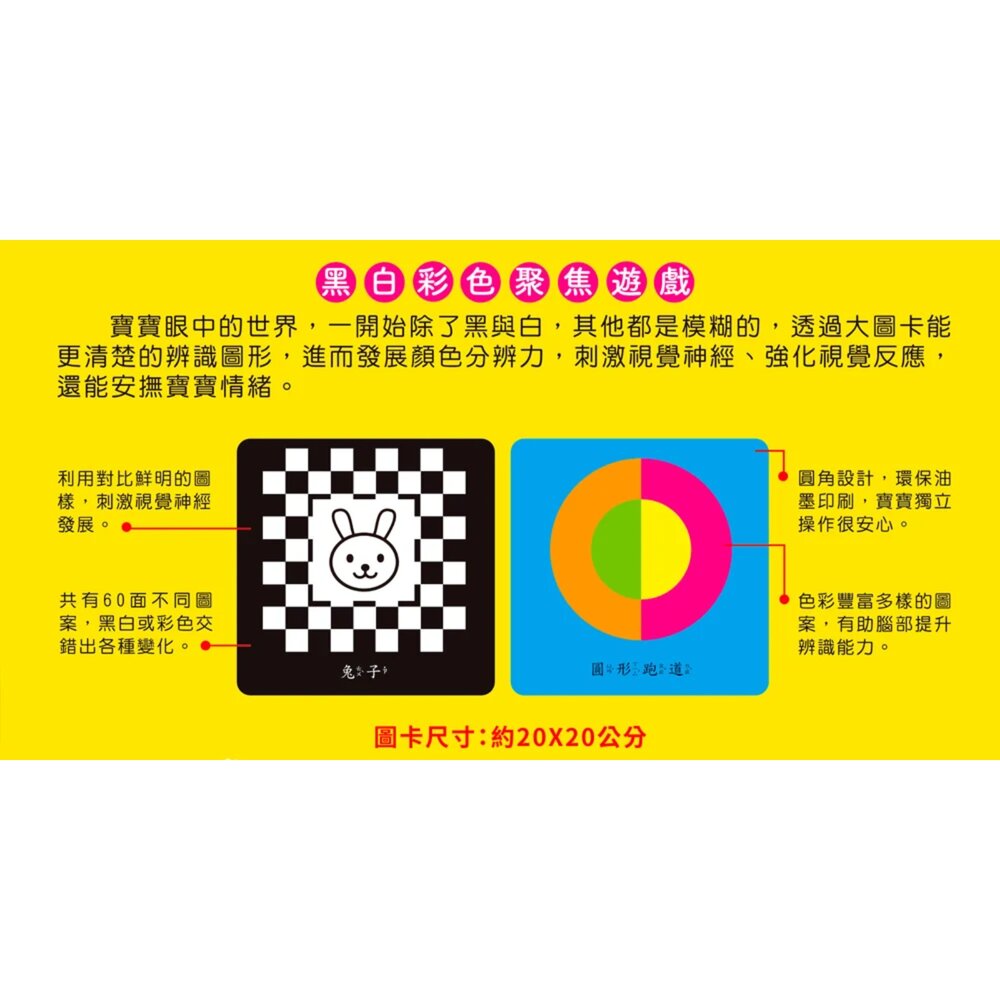 媽媽買 Baby's視覺認知 幼福文化 視覺認知圖卡 嬰兒黑白圖卡 寶寶感官學習卡 幼兒認知啟蒙 厚紙安全圖卡-圖片-2