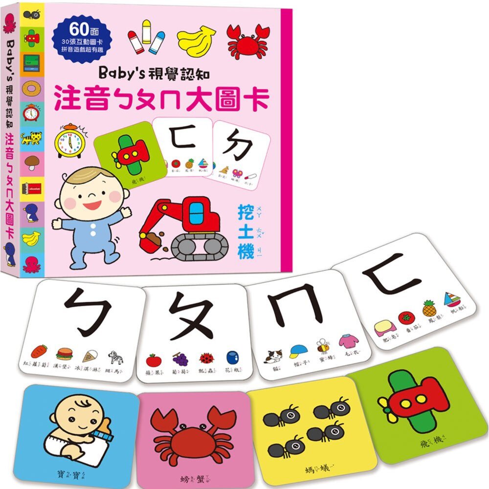 媽媽買 Baby's視覺認知 幼福文化 視覺認知圖卡 嬰兒黑白圖卡 寶寶感官學習卡 幼兒認知啟蒙 厚紙安全圖卡-圖片-7