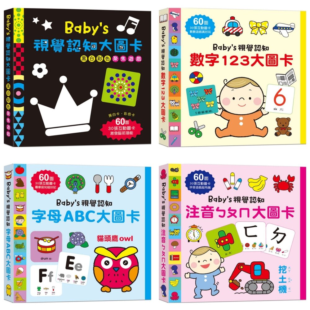001006-媽媽買 Baby's視覺認知 幼福文化 視覺認知圖卡 嬰兒黑白圖卡 寶寶感官學習卡 幼兒認知啟蒙 厚紙安全圖卡