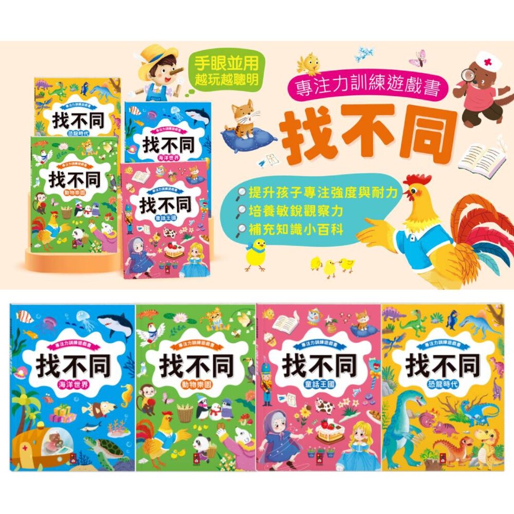 001007-媽媽買 專注力訓練遊戲書 找不同 風車寶貝 觀察力訓練 專注力書籍 兒童遊戲書 視覺辨識訓練 互動遊戲書