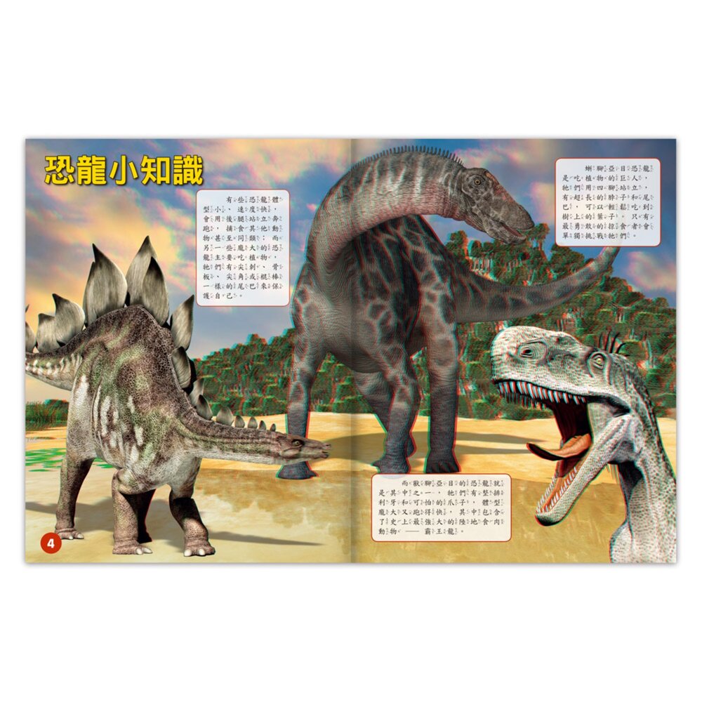 媽媽買 3D立體書 風車寶貝 擬真互動書 恐龍認知書 海洋知識書 手眼協調訓練 視覺感知發展-圖片-2