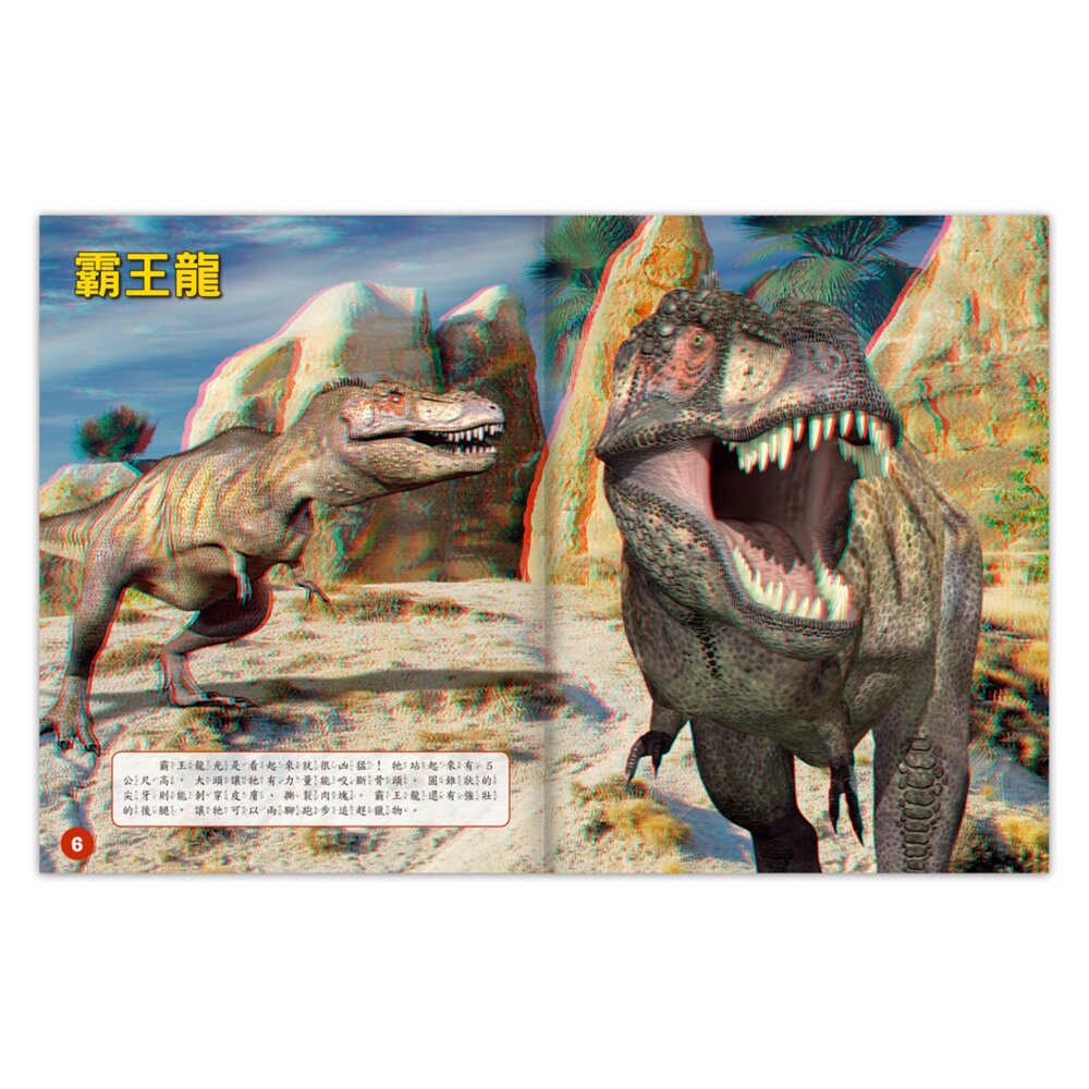 媽媽買 3D立體書 風車寶貝 擬真互動書 恐龍認知書 海洋知識書 手眼協調訓練 視覺感知發展-圖片-3