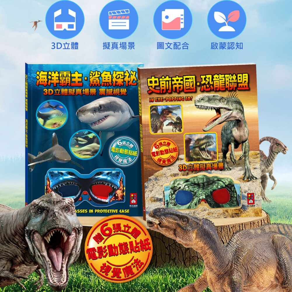 001008-媽媽買 3D立體書 風車寶貝 擬真互動書 恐龍認知書 海洋知識書 手眼協調訓練 視覺感知發展