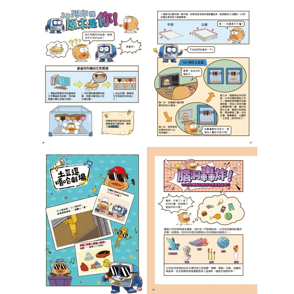 媽媽買 科學就是這麼逗 京采文教 漫畫科普書 兒童科學 知識漫畫 爆笑漫畫 STEAM學習 趣味科學-圖片-2