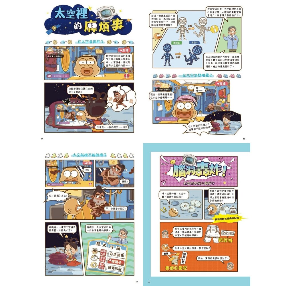 媽媽買 科學就是這麼逗 京采文教 漫畫科普書 兒童科學 知識漫畫 爆笑漫畫 STEAM學習 趣味科學-圖片-4