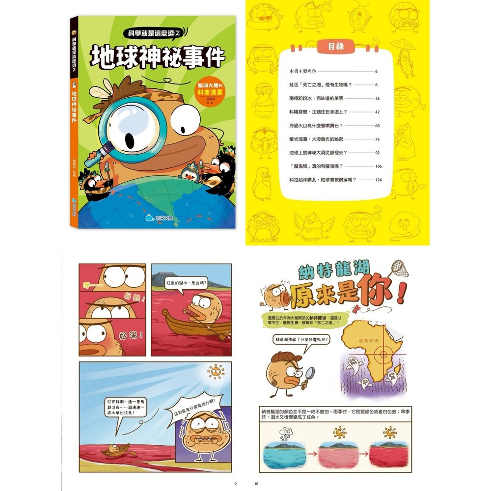 媽媽買 科學就是這麼逗 京采文教 漫畫科普書 兒童科學 知識漫畫 爆笑漫畫 STEAM學習 趣味科學-圖片-5