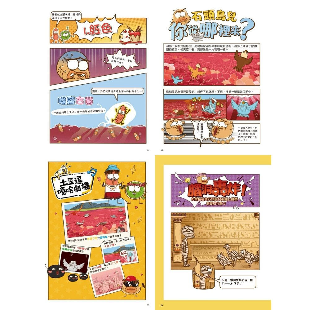 媽媽買 科學就是這麼逗 京采文教 漫畫科普書 兒童科學 知識漫畫 爆笑漫畫 STEAM學習 趣味科學-圖片-6