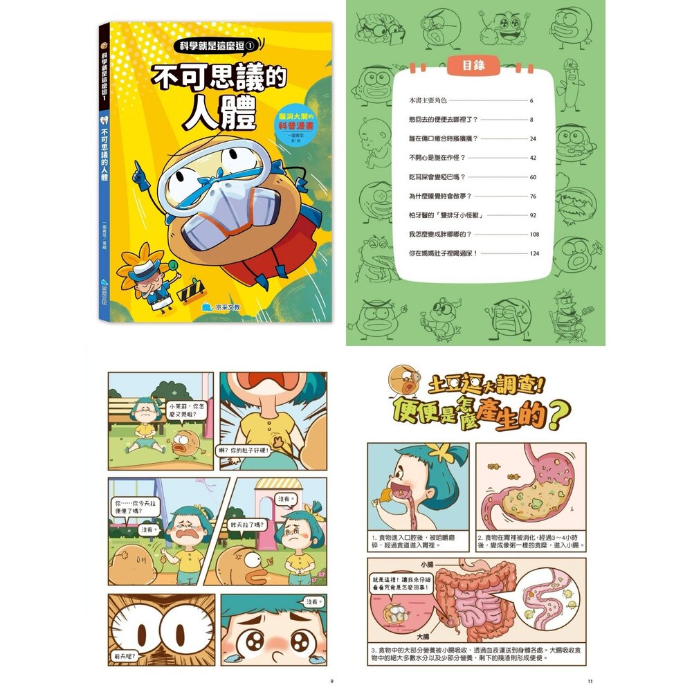 媽媽買 科學就是這麼逗 京采文教 漫畫科普書 兒童科學 知識漫畫 爆笑漫畫 STEAM學習 趣味科學-圖片-7