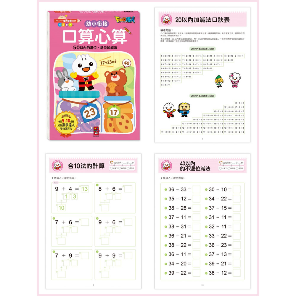 媽媽買 學前必備練習本 風車寶貝 學前準備 幼兒數學入門 注音啟蒙書 親子共學教材-圖片-1