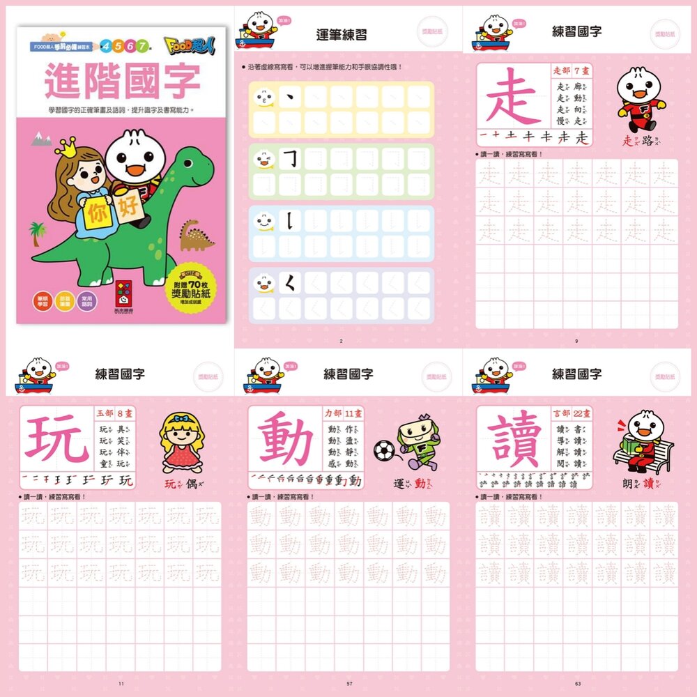 媽媽買 學前必備練習本 風車寶貝 學前準備 幼兒數學入門 注音啟蒙書 親子共學教材-圖片-10