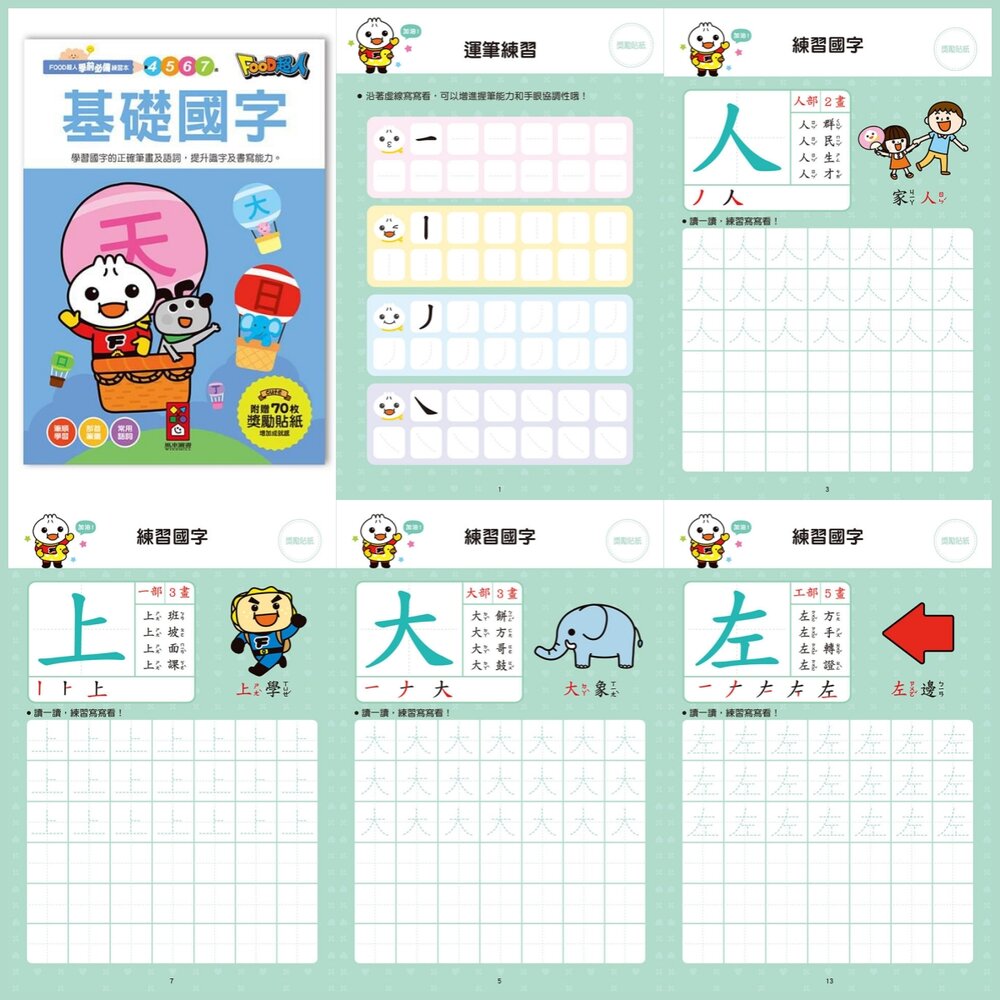 媽媽買 學前必備練習本 風車寶貝 學前準備 幼兒數學入門 注音啟蒙書 親子共學教材-圖片-11