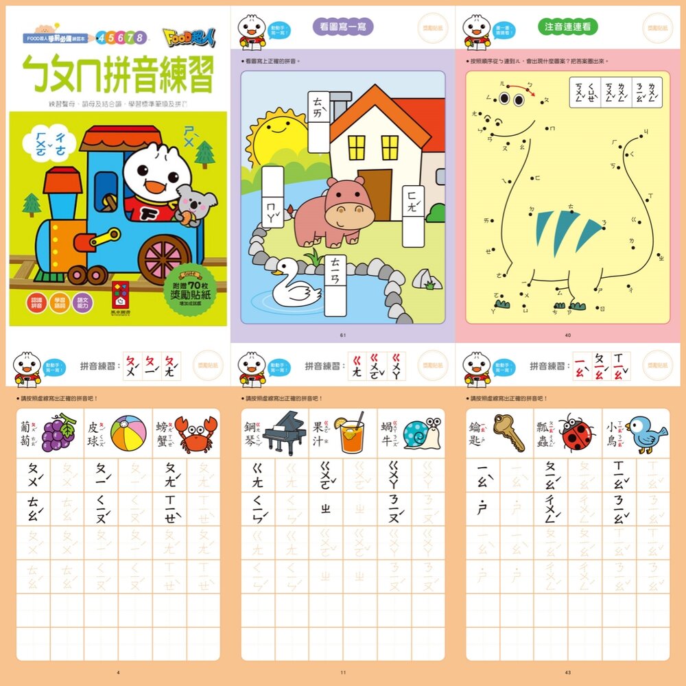 媽媽買 學前必備練習本 風車寶貝 學前準備 幼兒數學入門 注音啟蒙書 親子共學教材-圖片-12