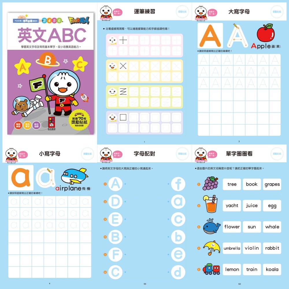 媽媽買 學前必備練習本 風車寶貝 學前準備 幼兒數學入門 注音啟蒙書 親子共學教材-圖片-13