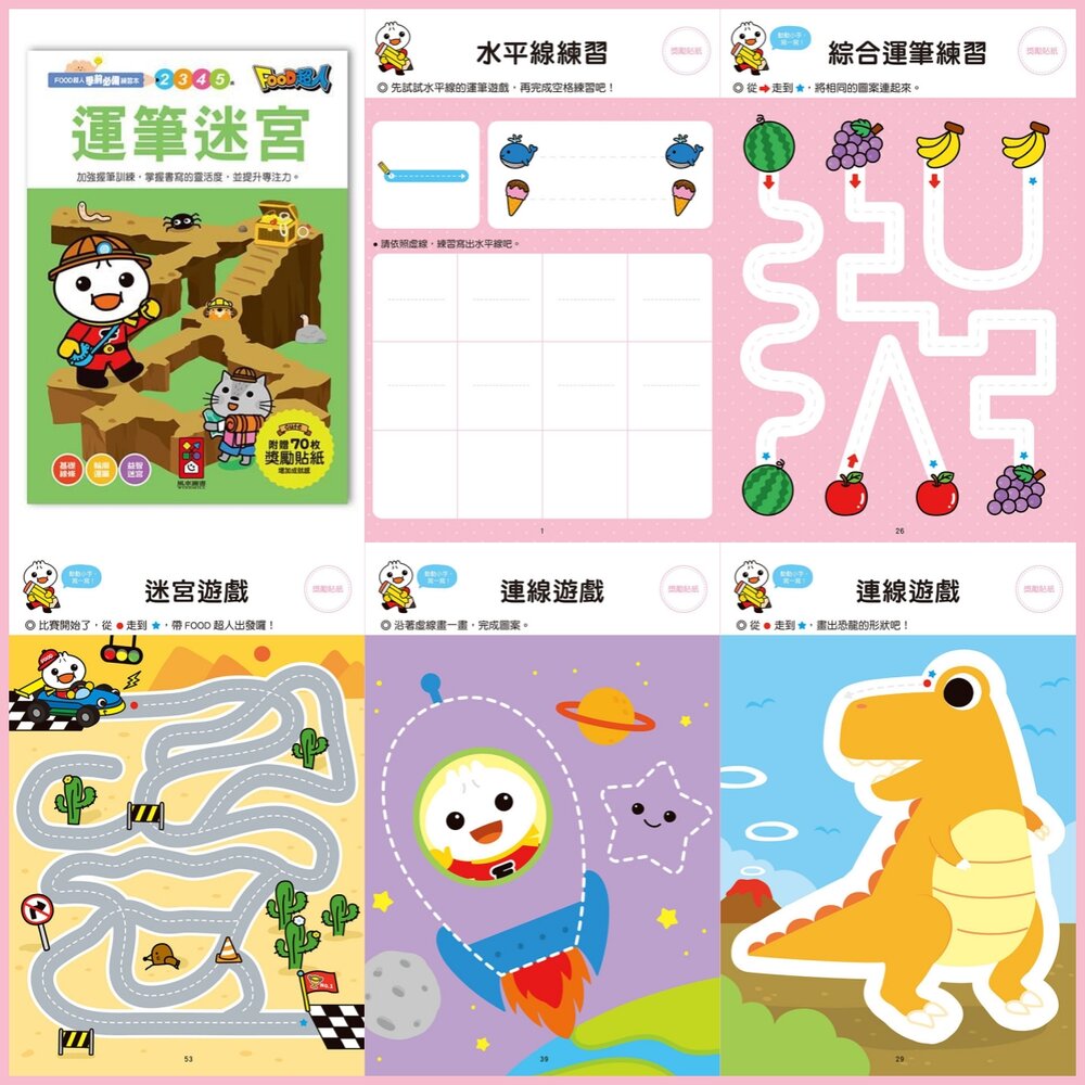 媽媽買 學前必備練習本 風車寶貝 學前準備 幼兒數學入門 注音啟蒙書 親子共學教材-圖片-14