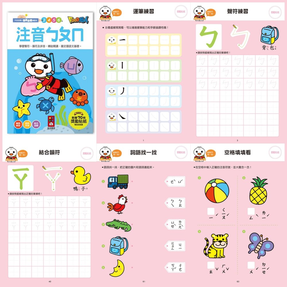 媽媽買 學前必備練習本 風車寶貝 學前準備 幼兒數學入門 注音啟蒙書 親子共學教材-圖片-15