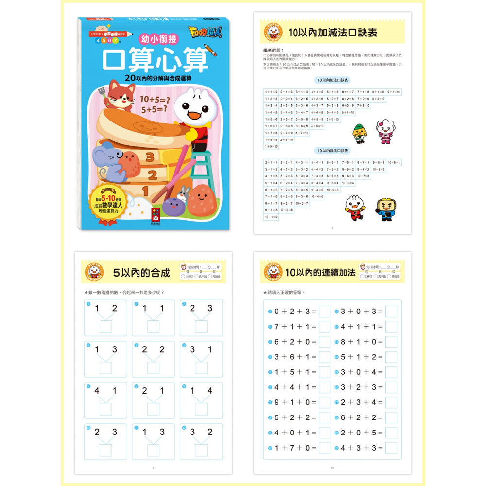 媽媽買 學前必備練習本 風車寶貝 學前準備 幼兒數學入門 注音啟蒙書 親子共學教材-圖片-2