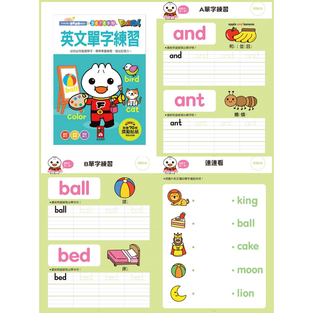 媽媽買 學前必備練習本 風車寶貝 學前準備 幼兒數學入門 注音啟蒙書 親子共學教材-圖片-3