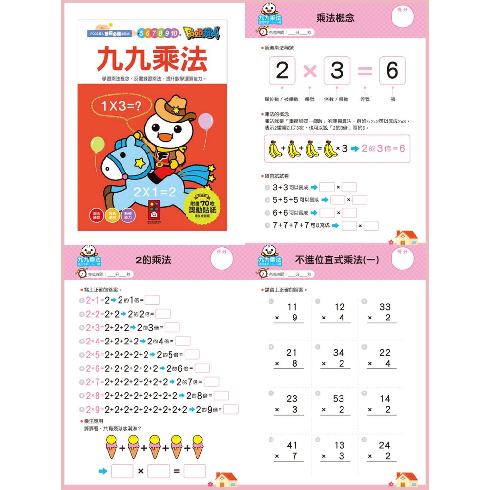 媽媽買 學前必備練習本 風車寶貝 學前準備 幼兒數學入門 注音啟蒙書 親子共學教材-圖片-4