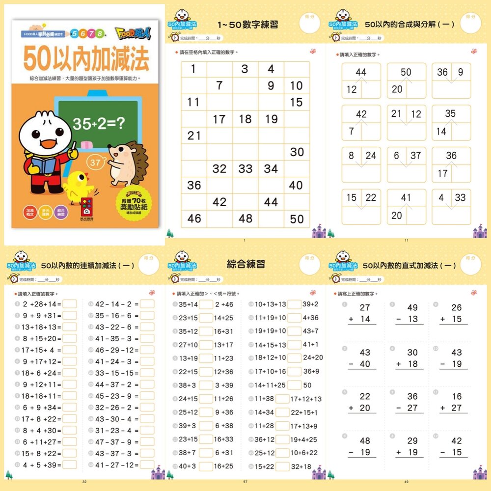 媽媽買 學前必備練習本 風車寶貝 學前準備 幼兒數學入門 注音啟蒙書 親子共學教材-圖片-6