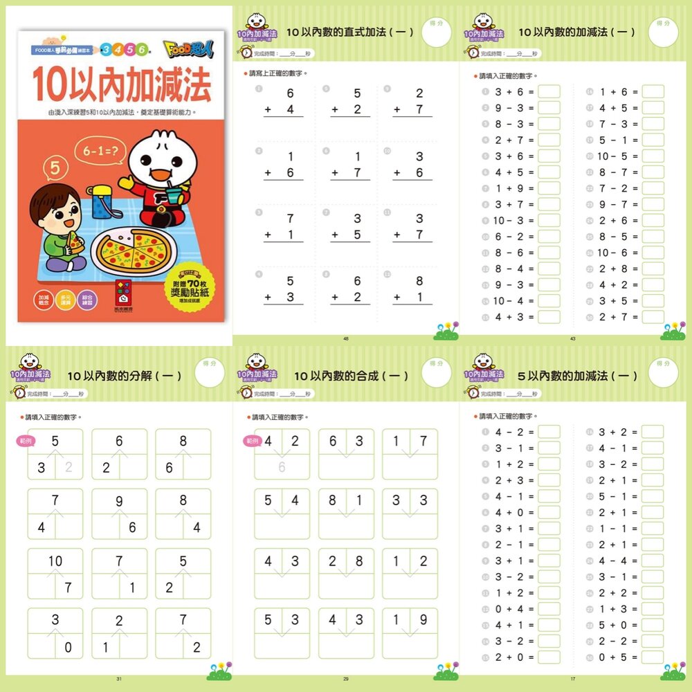 媽媽買 學前必備練習本 風車寶貝 學前準備 幼兒數學入門 注音啟蒙書 親子共學教材-圖片-7