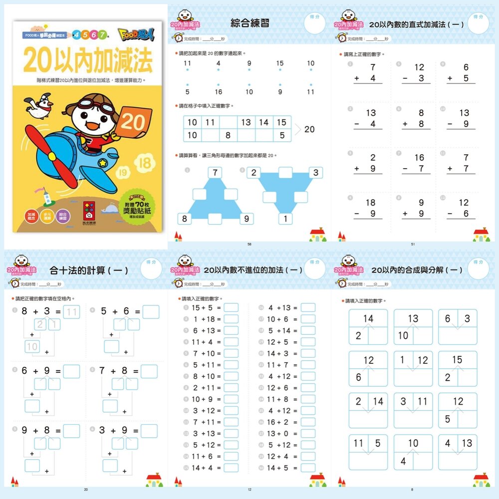 媽媽買 學前必備練習本 風車寶貝 學前準備 幼兒數學入門 注音啟蒙書 親子共學教材-圖片-9