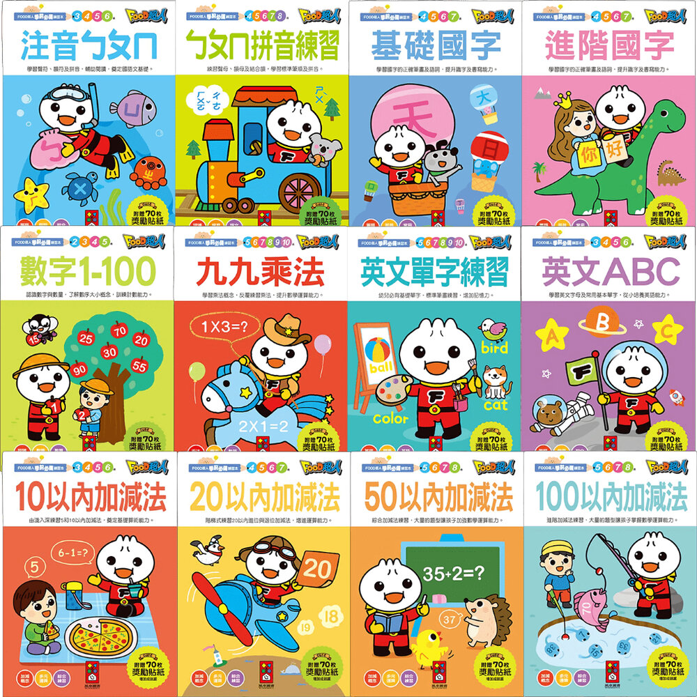 001010-媽媽買 學前必備練習本 風車寶貝 學前準備 幼兒數學入門 注音啟蒙書 親子共學教材