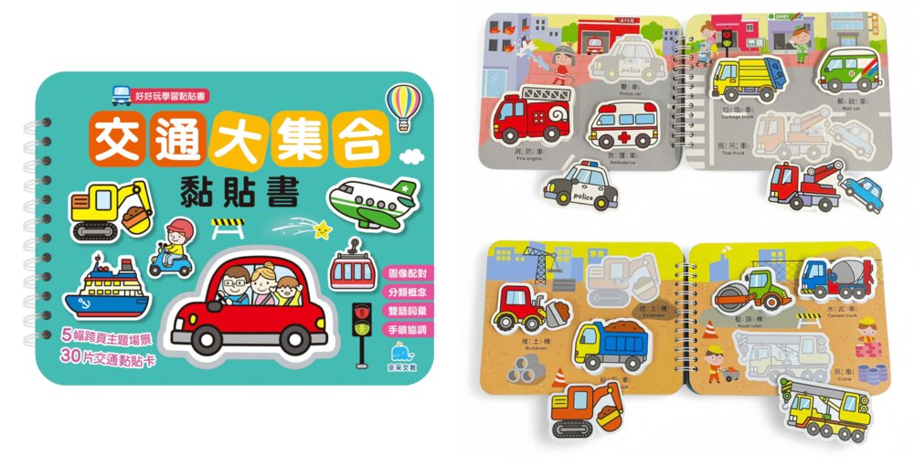 媽媽買 好好玩學習黏貼書 京采文教 幼兒貼紙書 分類配對遊戲 學齡前認知書 幼兒操作書-圖片-11