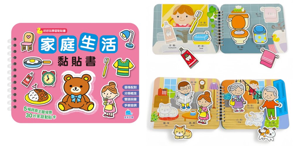 媽媽買 好好玩學習黏貼書 京采文教 幼兒貼紙書 分類配對遊戲 學齡前認知書 幼兒操作書-圖片-12