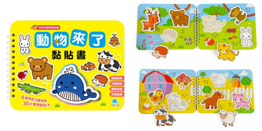 媽媽買 好好玩學習黏貼書 京采文教 幼兒貼紙書 分類配對遊戲 學齡前認知書 幼兒操作書-圖片-13