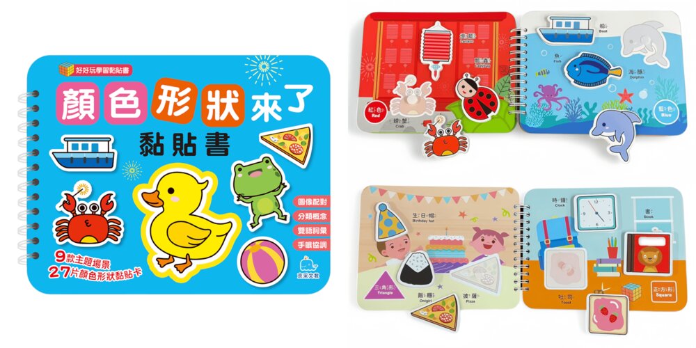 媽媽買 好好玩學習黏貼書 京采文教 幼兒貼紙書 分類配對遊戲 學齡前認知書 幼兒操作書-圖片-16