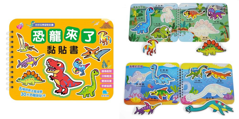 媽媽買 好好玩學習黏貼書 京采文教 幼兒貼紙書 分類配對遊戲 學齡前認知書 幼兒操作書-圖片-9