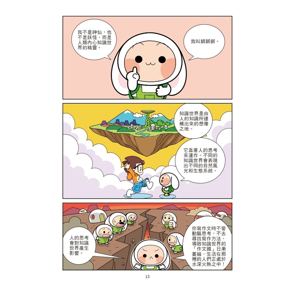 媽媽買 爆笑漫畫學作文 京采文教 兒童寫作書 小學生作文練習 漫畫作文教學 看圖作文 修辭技巧 國語課輔教材 寫作入門-圖片-1