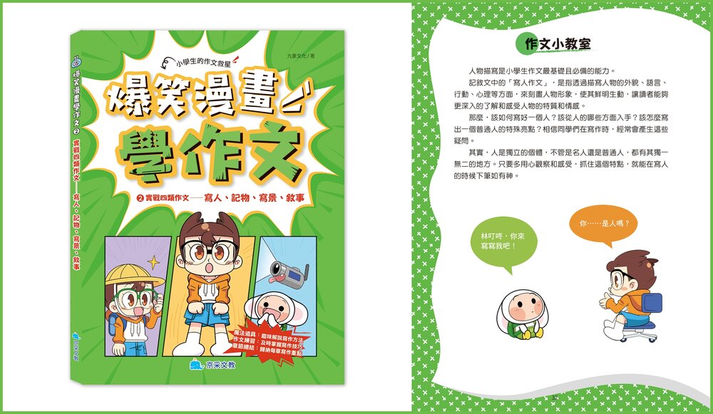 媽媽買 爆笑漫畫學作文 京采文教 兒童寫作書 小學生作文練習 漫畫作文教學 看圖作文 修辭技巧 國語課輔教材 寫作入門-圖片-11