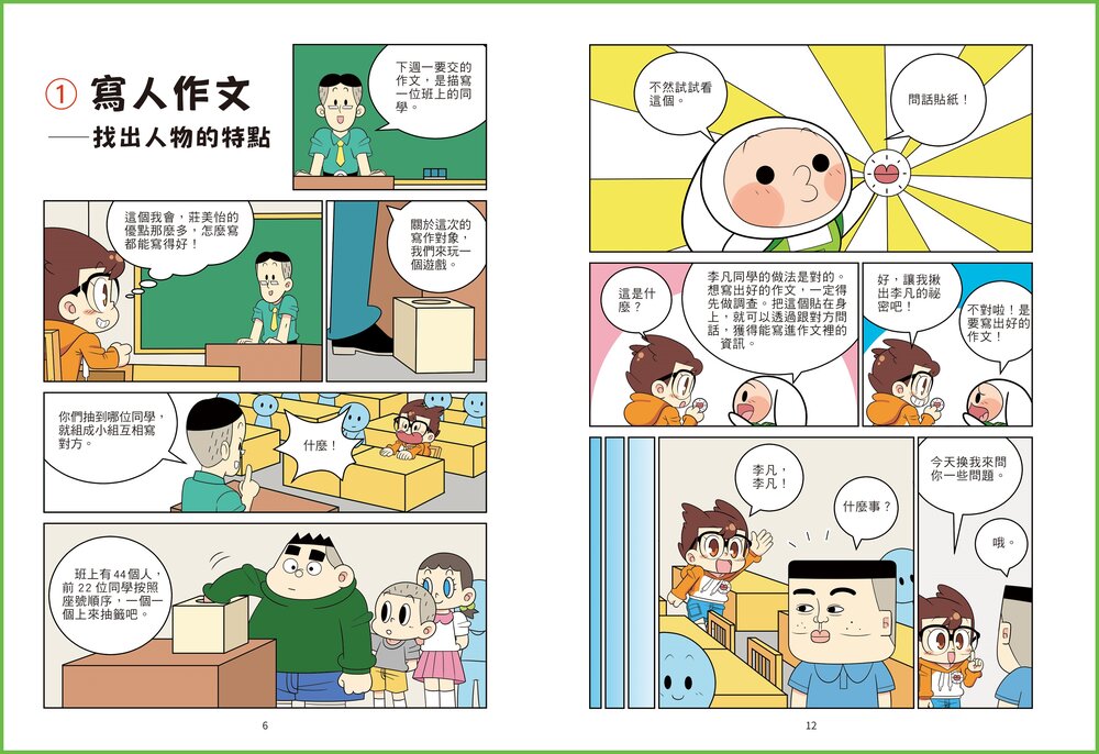 媽媽買 爆笑漫畫學作文 京采文教 兒童寫作書 小學生作文練習 漫畫作文教學 看圖作文 修辭技巧 國語課輔教材 寫作入門-圖片-12