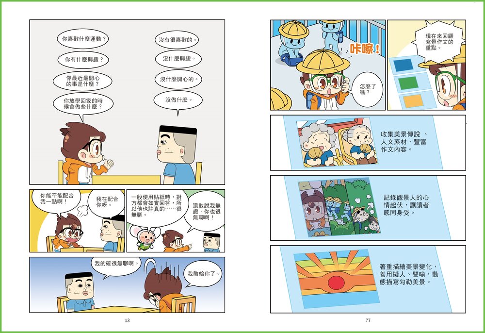 媽媽買 爆笑漫畫學作文 京采文教 兒童寫作書 小學生作文練習 漫畫作文教學 看圖作文 修辭技巧 國語課輔教材 寫作入門-圖片-13