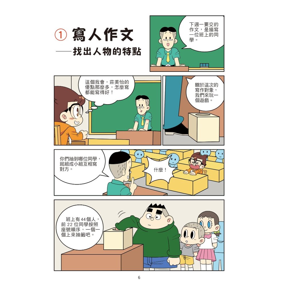 媽媽買 爆笑漫畫學作文 京采文教 兒童寫作書 小學生作文練習 漫畫作文教學 看圖作文 修辭技巧 國語課輔教材 寫作入門-圖片-2